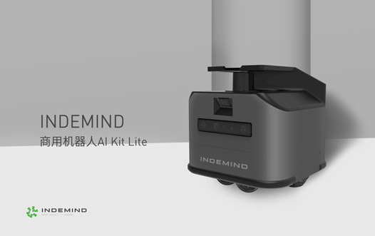 更灵活、更小巧，三亿体育发布商用机器人AI Kit Lite 